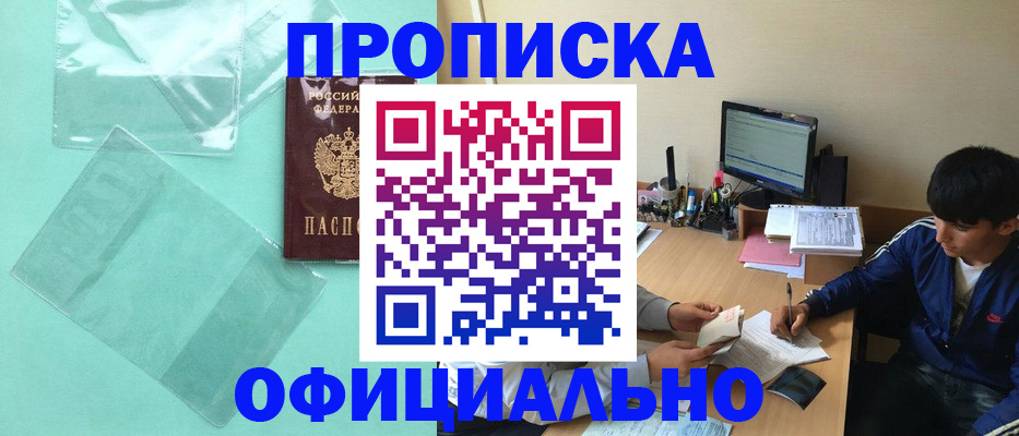 купить прописку в Сертолово